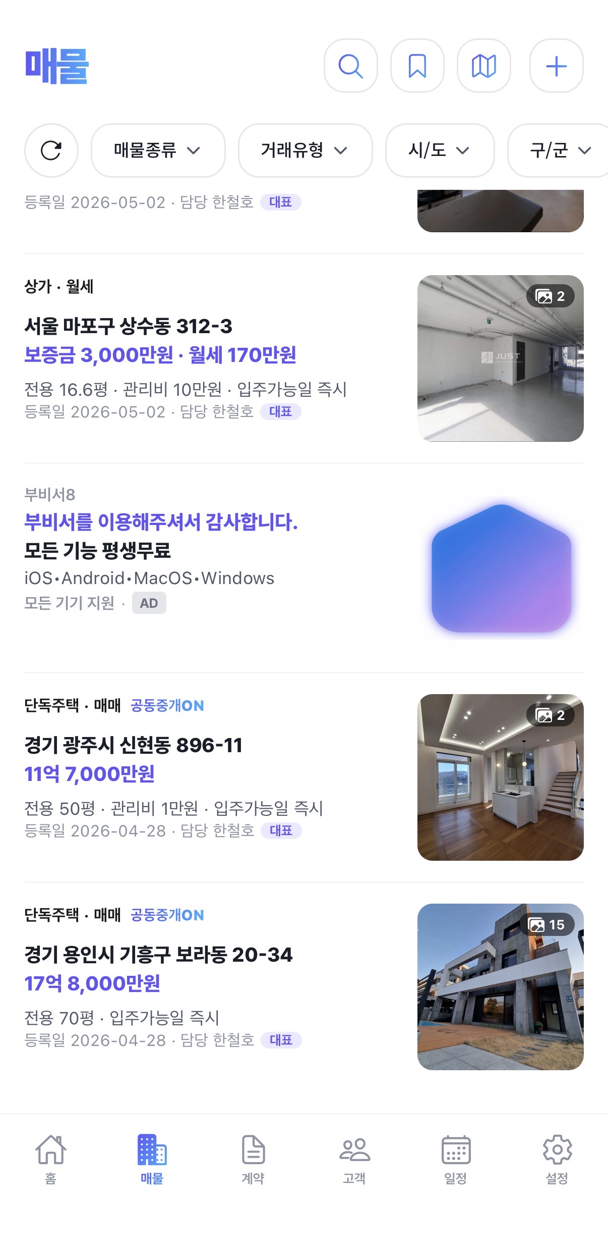 부비서 앱 네이티브 광고 노출 예시 — 매물 메뉴