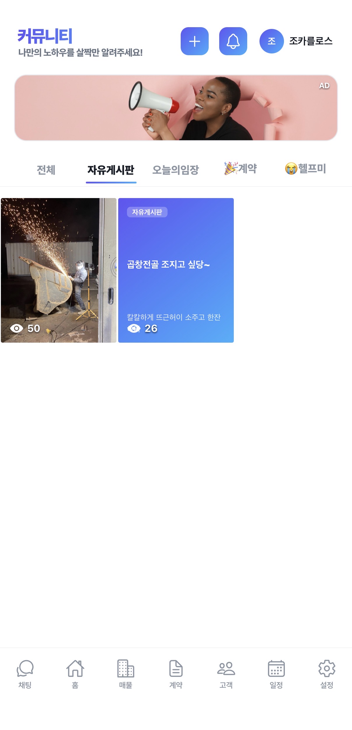 부비서 앱 배너 광고 노출 예시 — 사내메신저