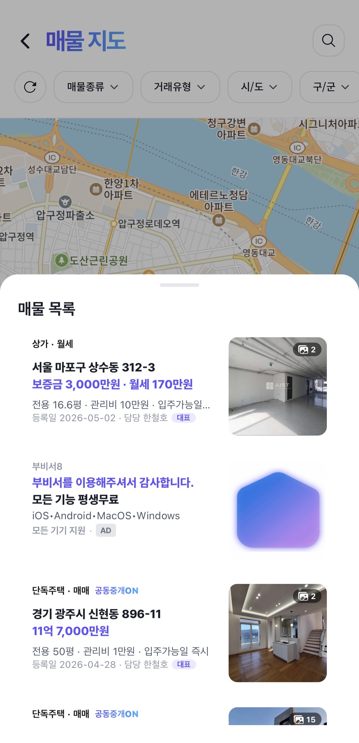 부비서 앱 네이티브 광고 노출 예시 — 매물 지도 목록