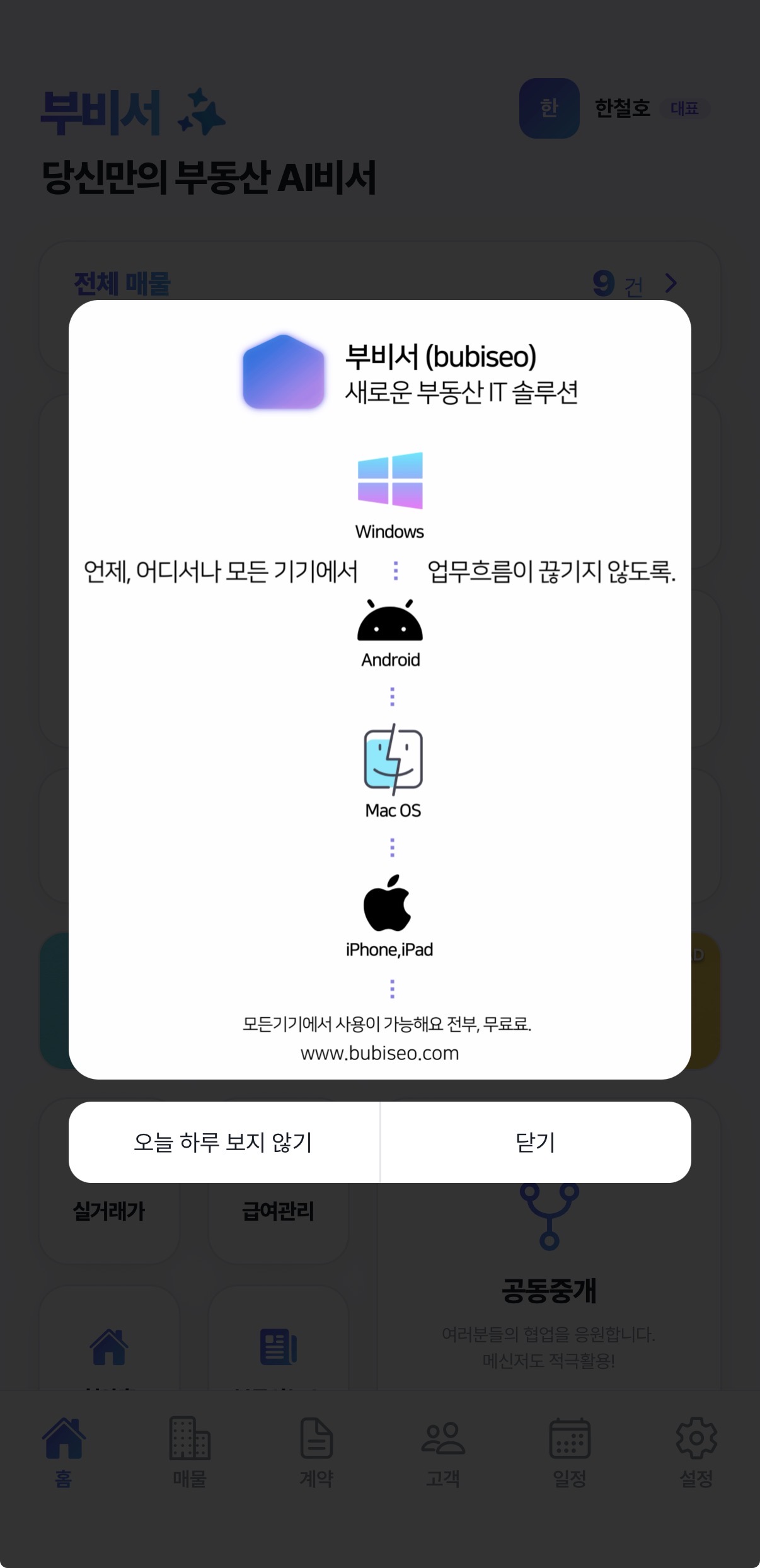 부비서 앱 홈 광고 노출 예시