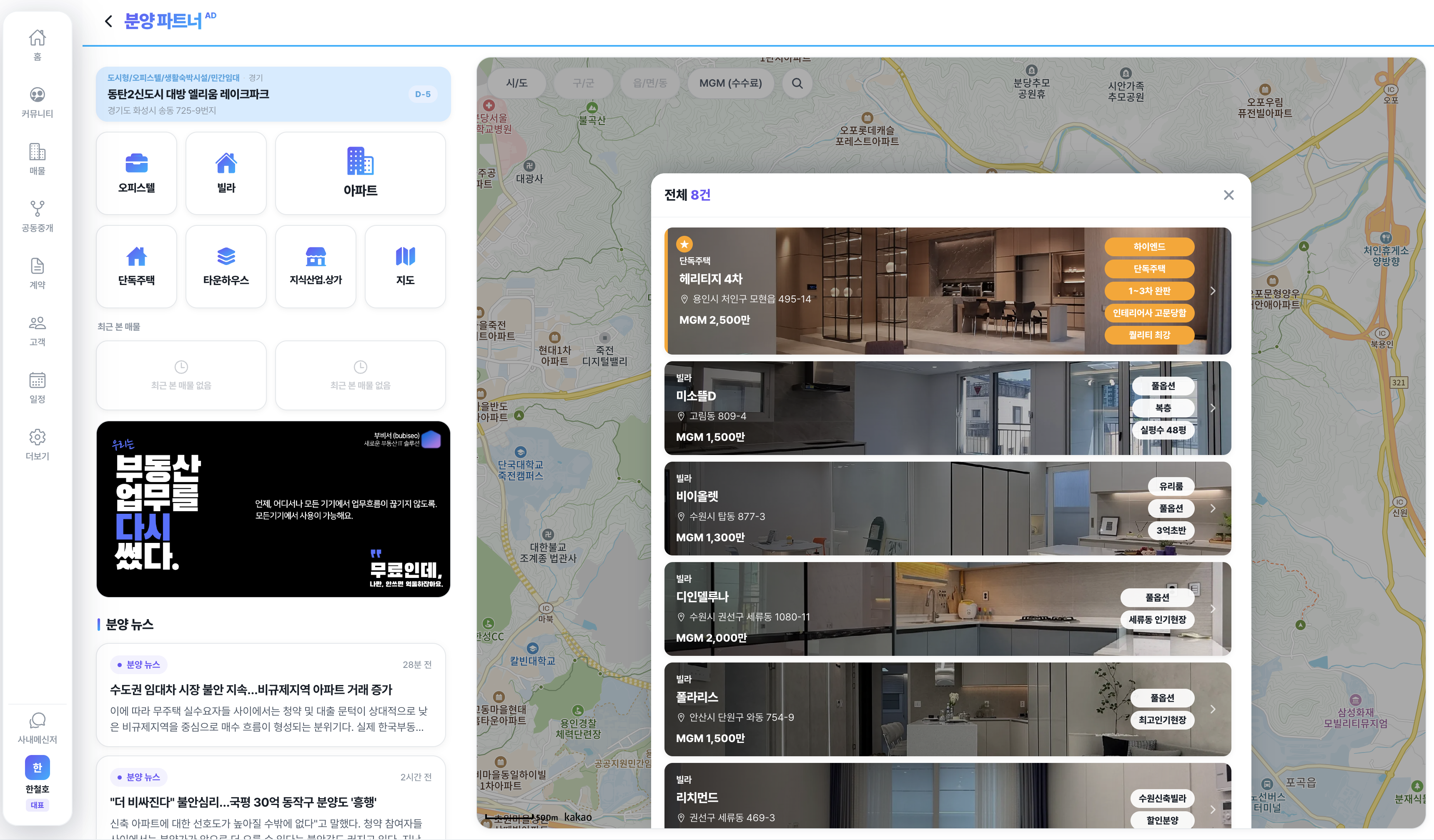 분양파트너 지도광고 데스크톱 3