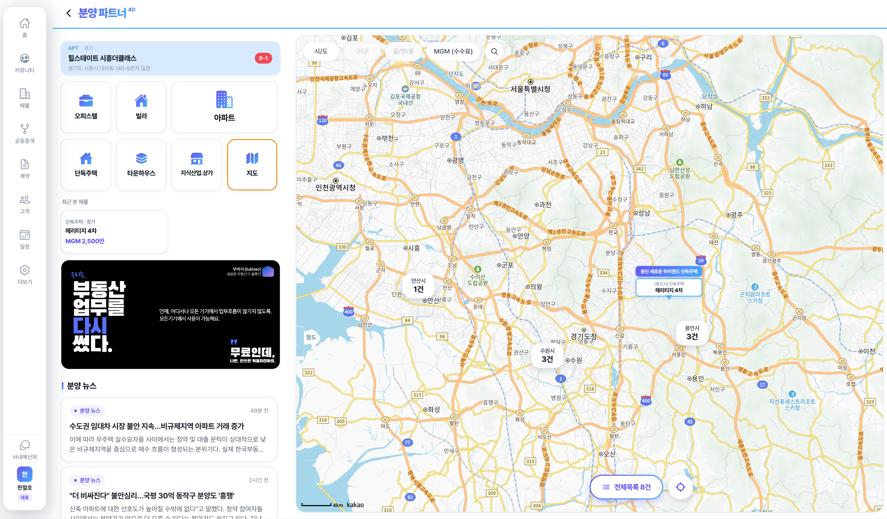 분양파트너 지도광고 데스크톱 4