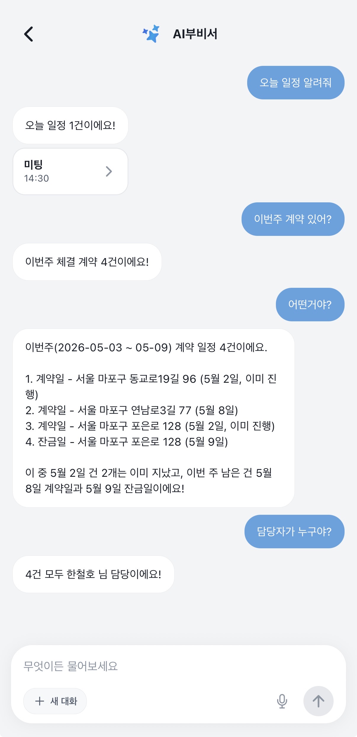 AI비서가 오늘 일정과 이번 주 계약을 답하는 화면