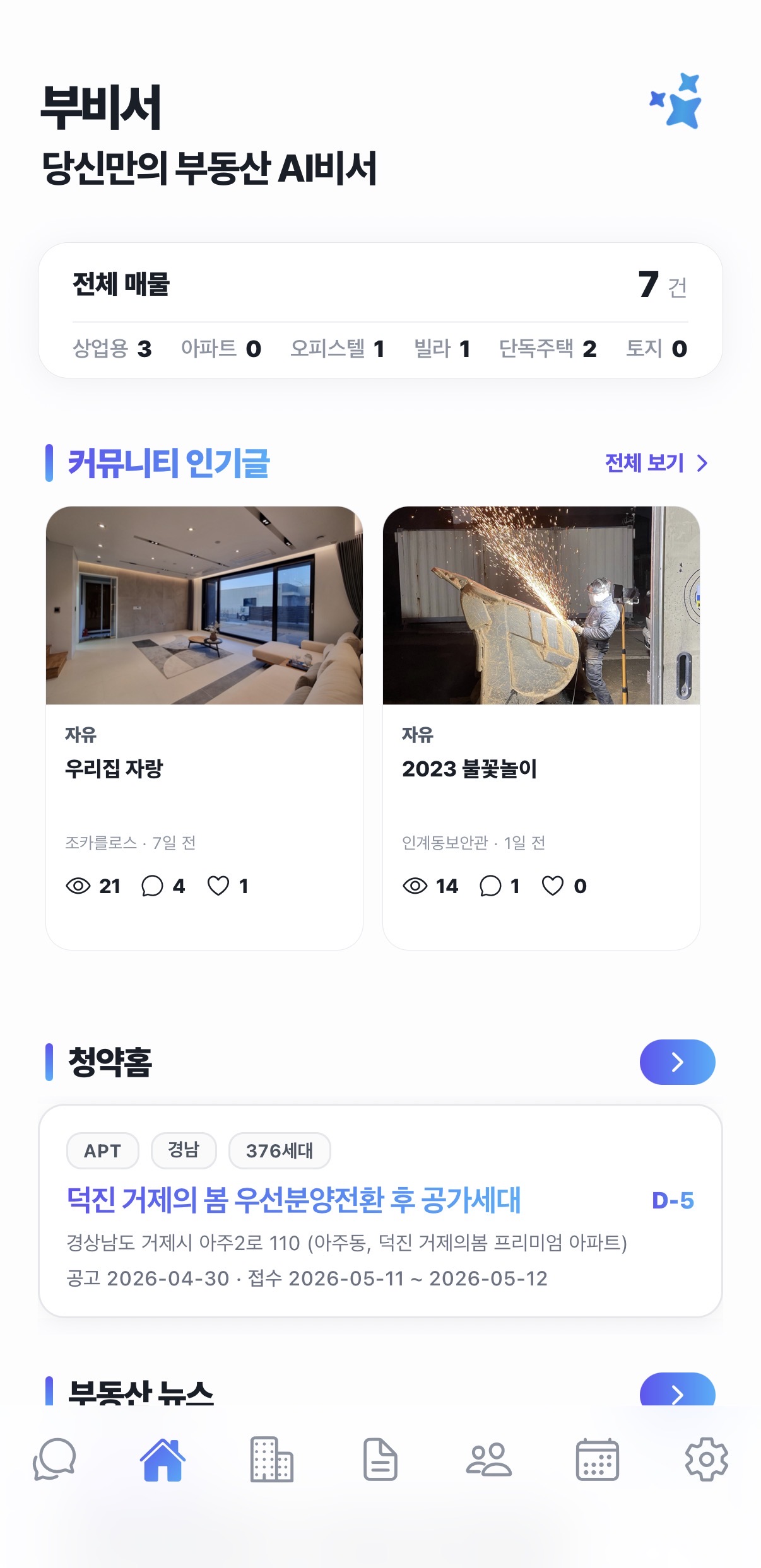 홈 — 오늘의 일정·매물·계약 요약