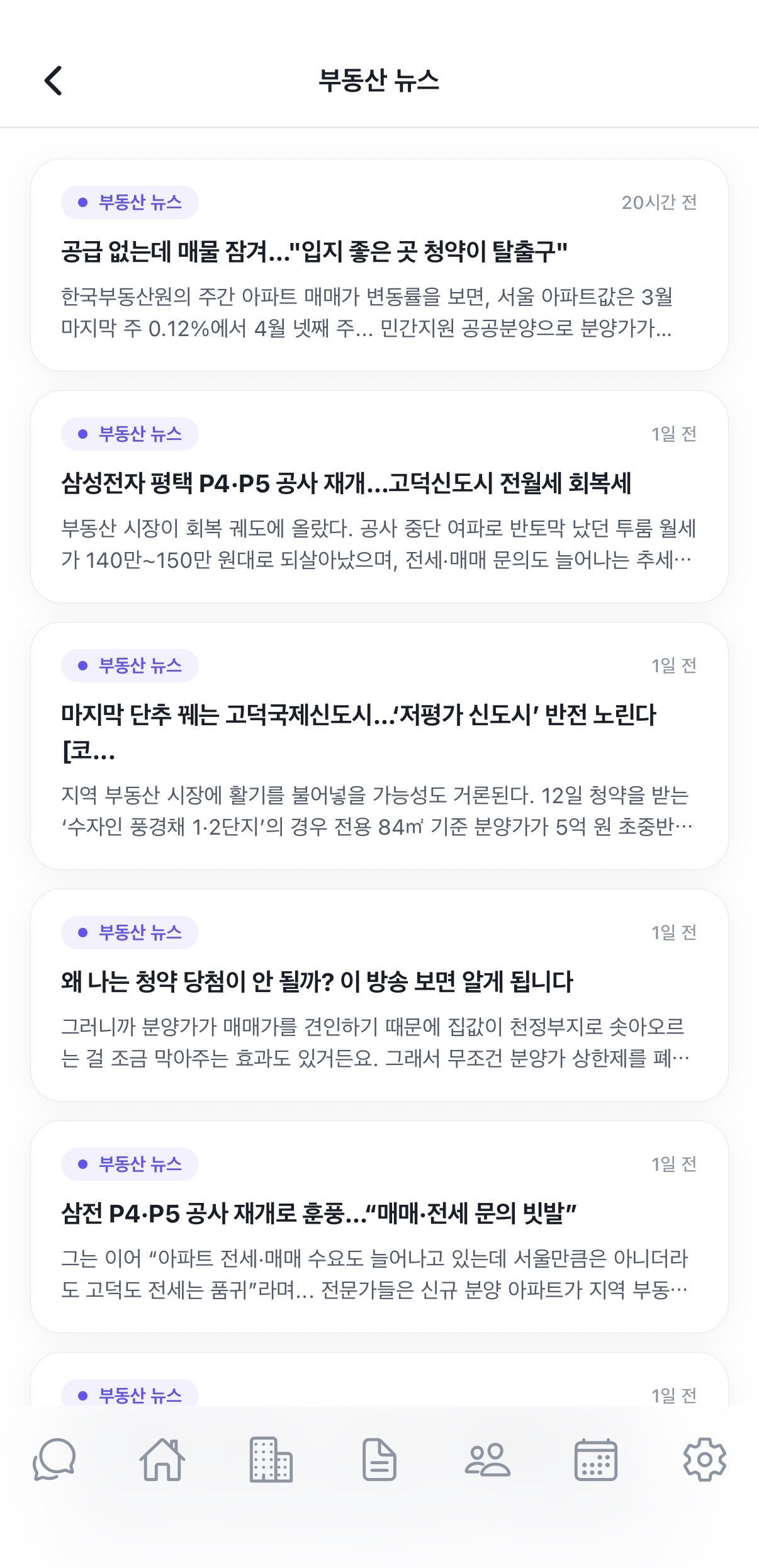 홈 — 한 주 계약·일정 한눈에