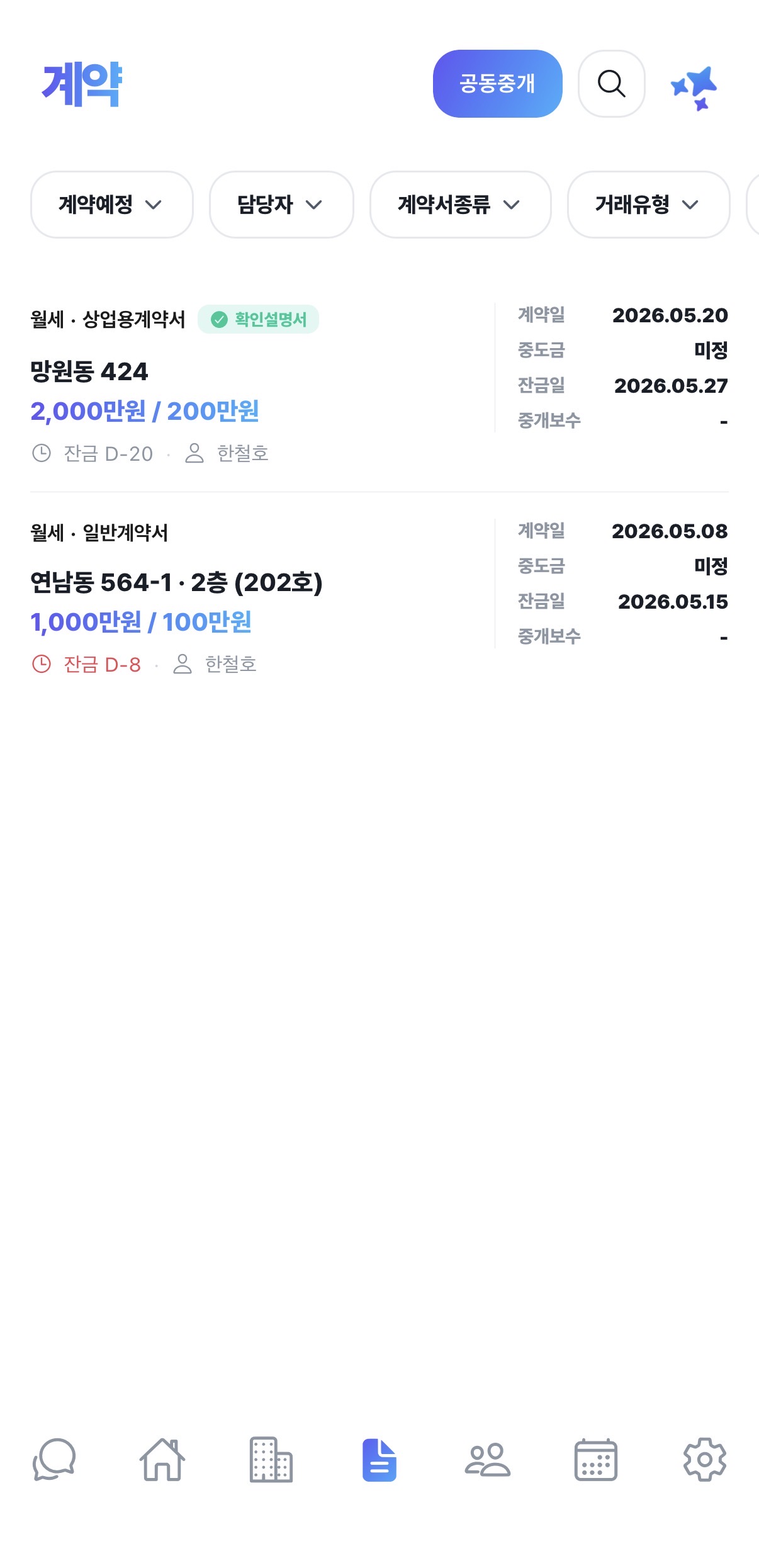 계약 — AI 위저드 진입