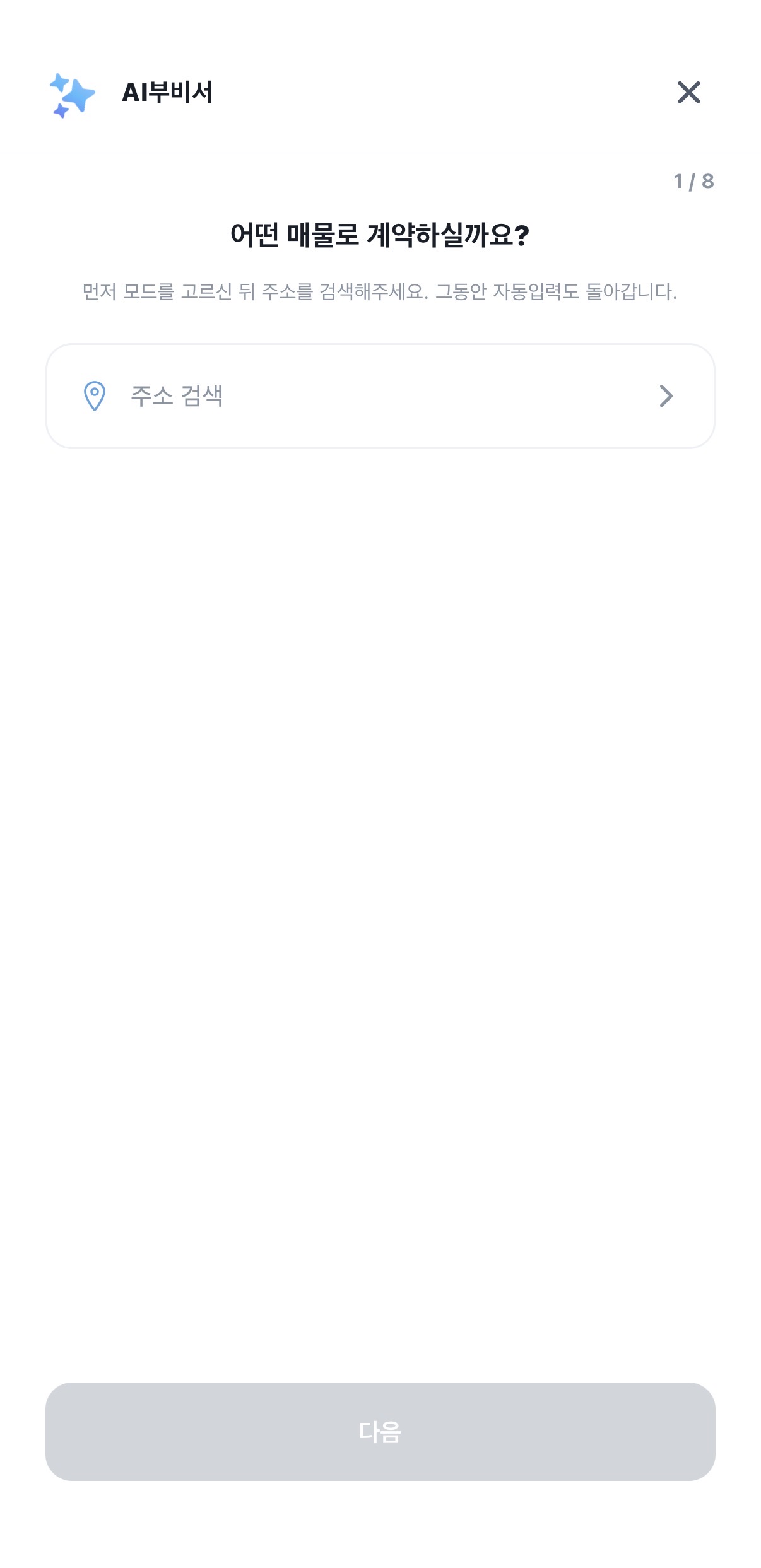 계약 — 특약사항·금액 검토