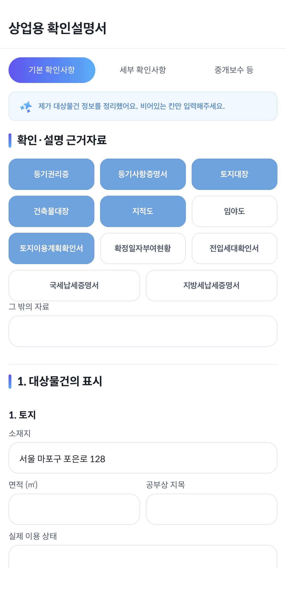 계약 — 완성 후 PDF 보관
