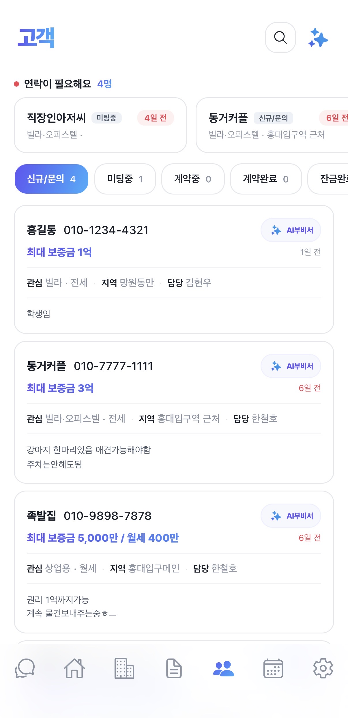 고객 목록 — 단계별 분류
