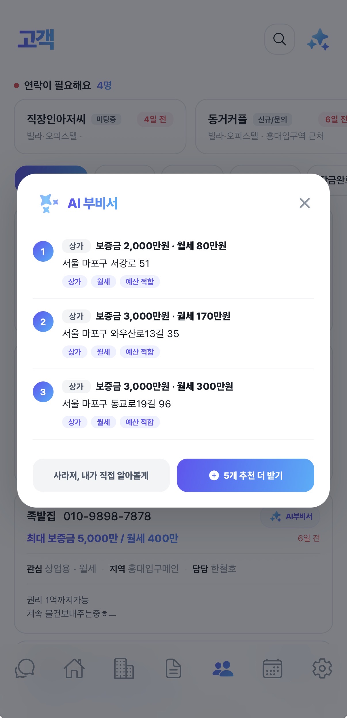 고객 상세 — 메모·연락 이력