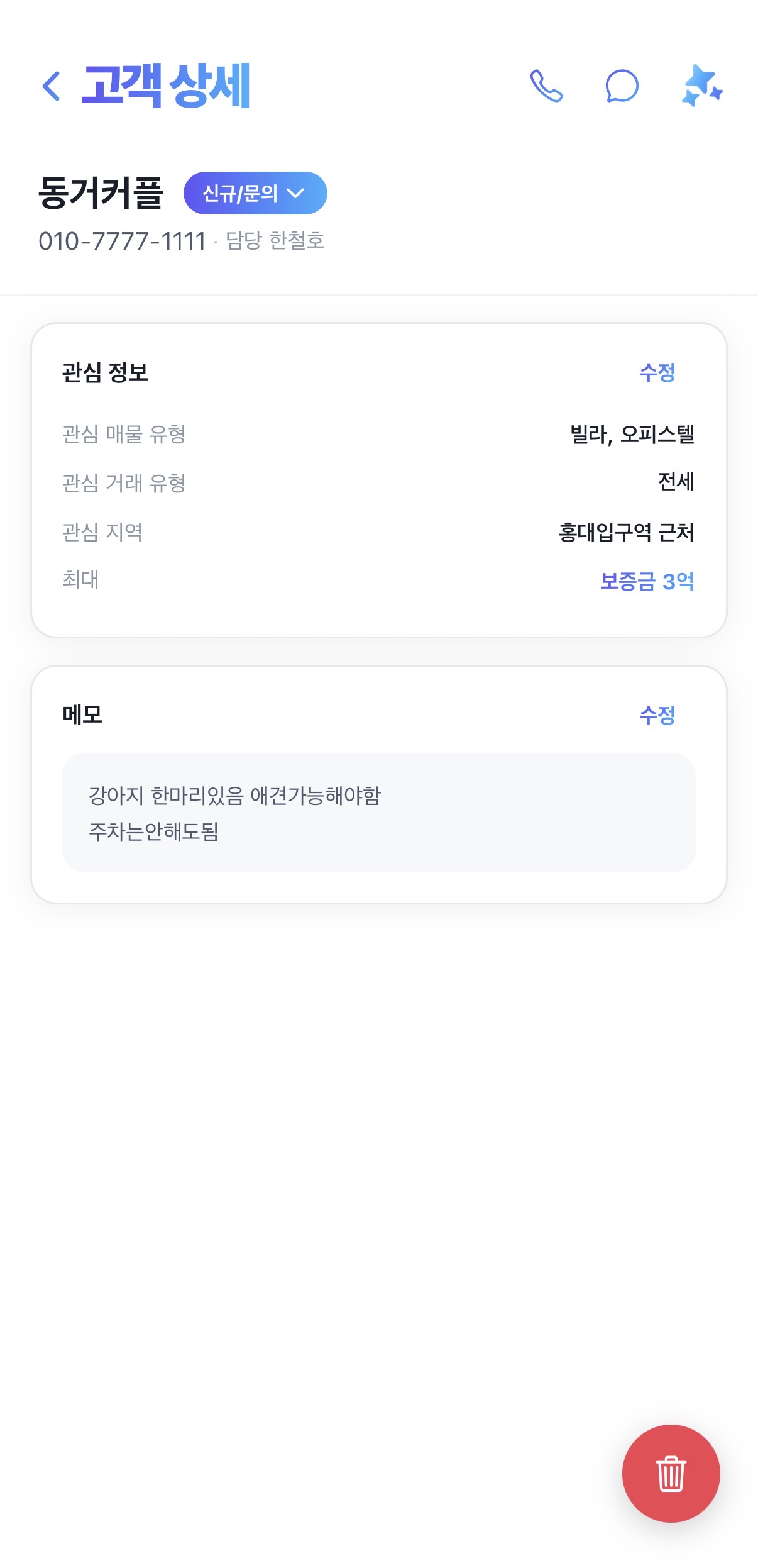고객 매칭 — 매물 연결