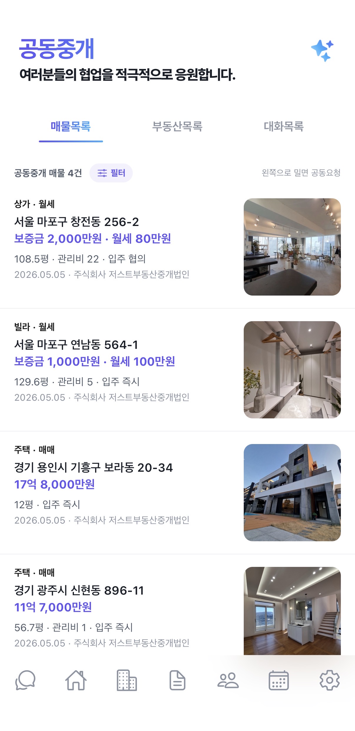 공동중개 — 옆 사무소와 매물 공유 + 협업 채팅