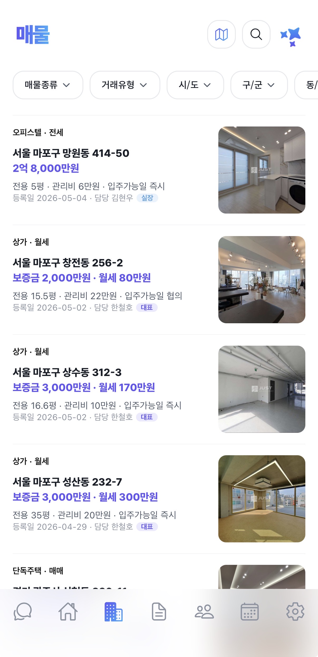매물 목록