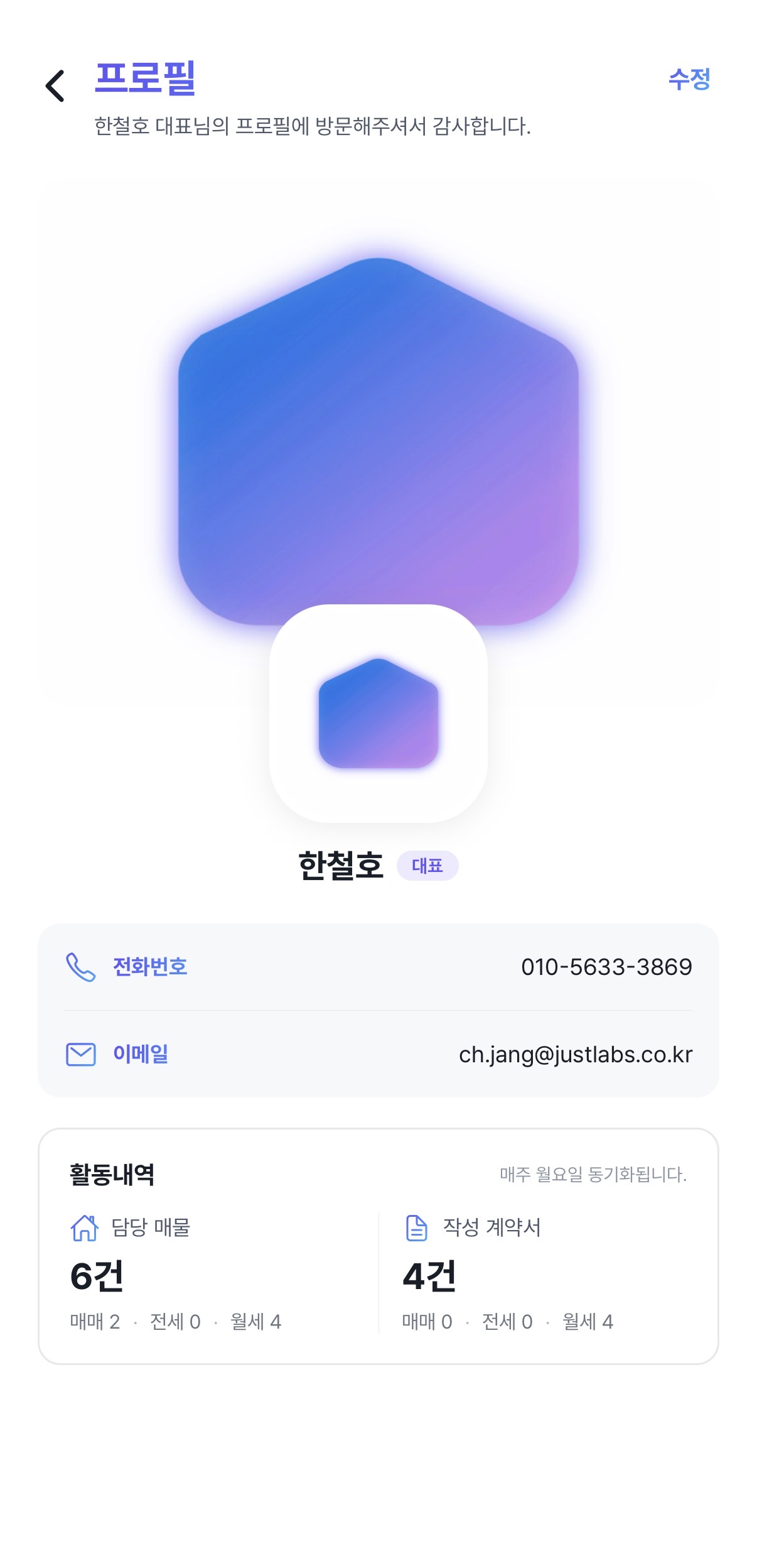 사내 대화 — 매물 카드 첨부
