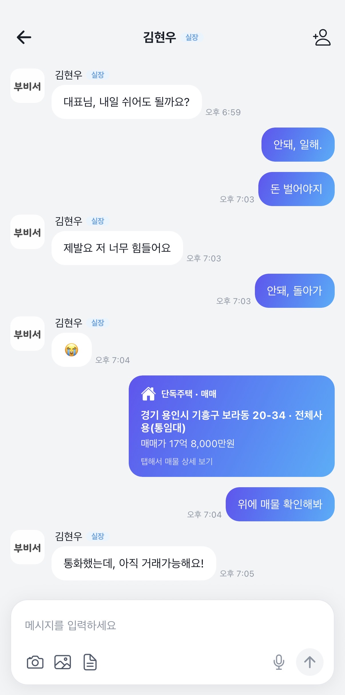 사내 대화 — 공지·읽음 표시