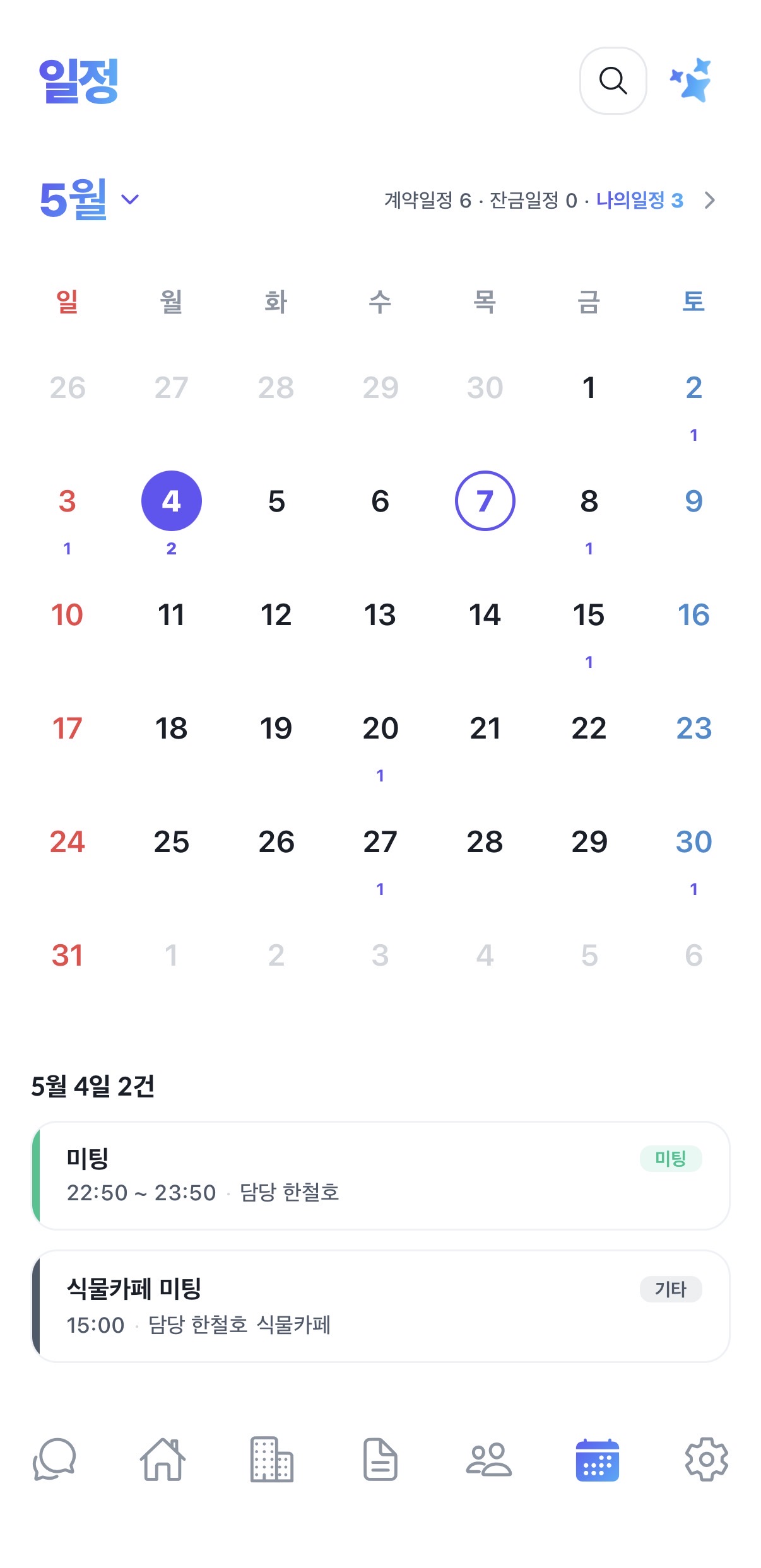 일정 — 월간 캘린더