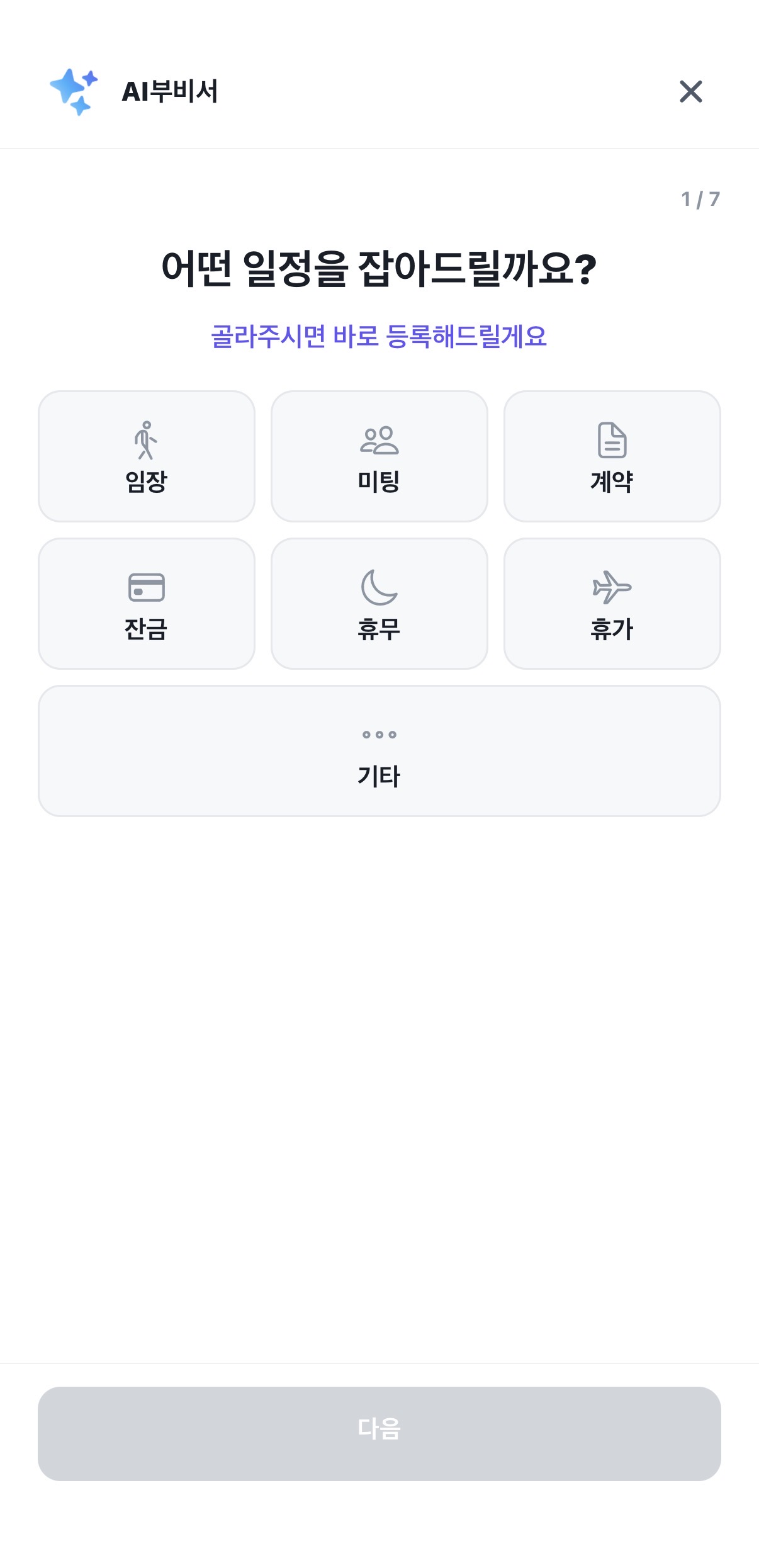일정 — 주간 보기