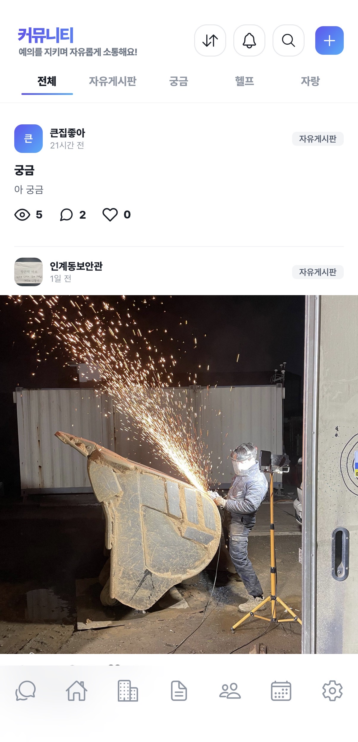 커뮤니티 — 자유게시판 + 댓글